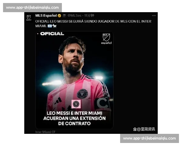 美职联官员乐观表态：梅西续约在望，新球场揭幕战或成里程碑