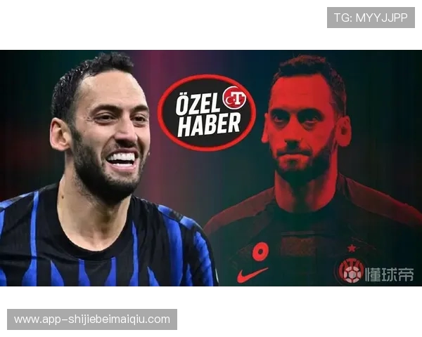 土媒：恰 20 自降转会费推动加拉塔萨雷谈判，国米坚持 4000 万欧元底线